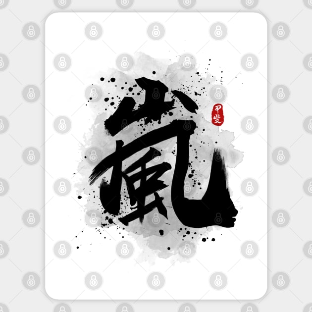 Storm "ARASHI" Calligraphy Kanji Sticker by Takeda_Art